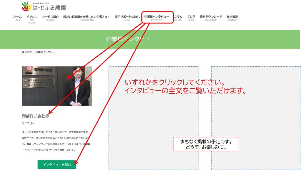 ブログ_企業様インタビュー掲載開始