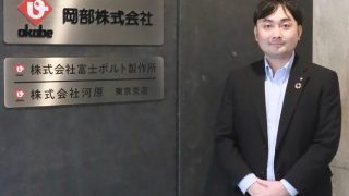 岡部株式会社様