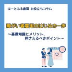 コラム1サムネイル